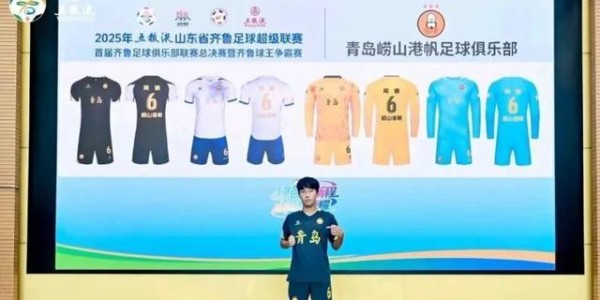 本周末“齐鲁超赛”开赛，年底将与“青超”冠军争夺齐鲁球王